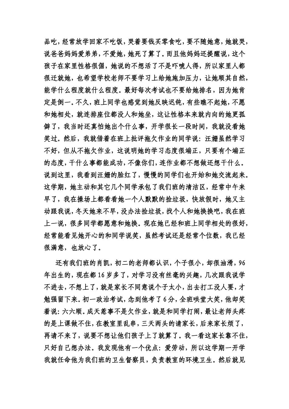 2013年班主任工作总结_第2页