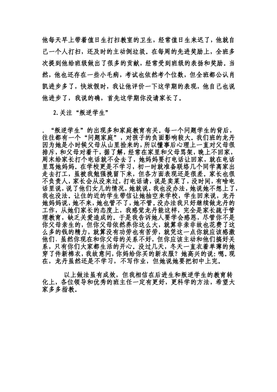 2013年班主任工作总结_第3页