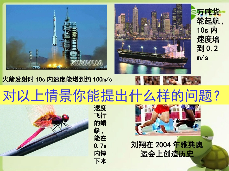 高一物理加速度课件_第3页