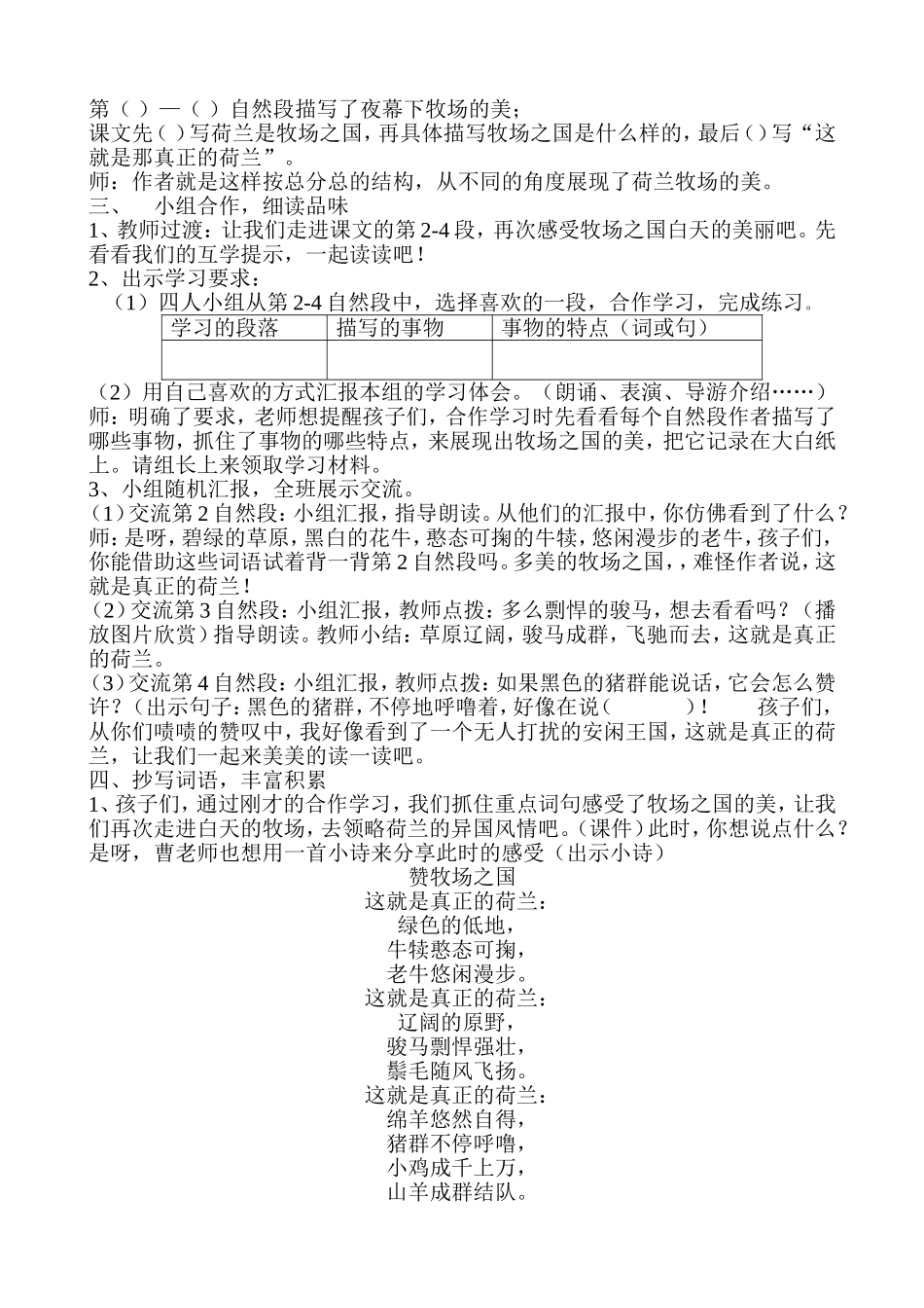 牧场之国教学设计4（龙凤桥小学曹彬）_第2页