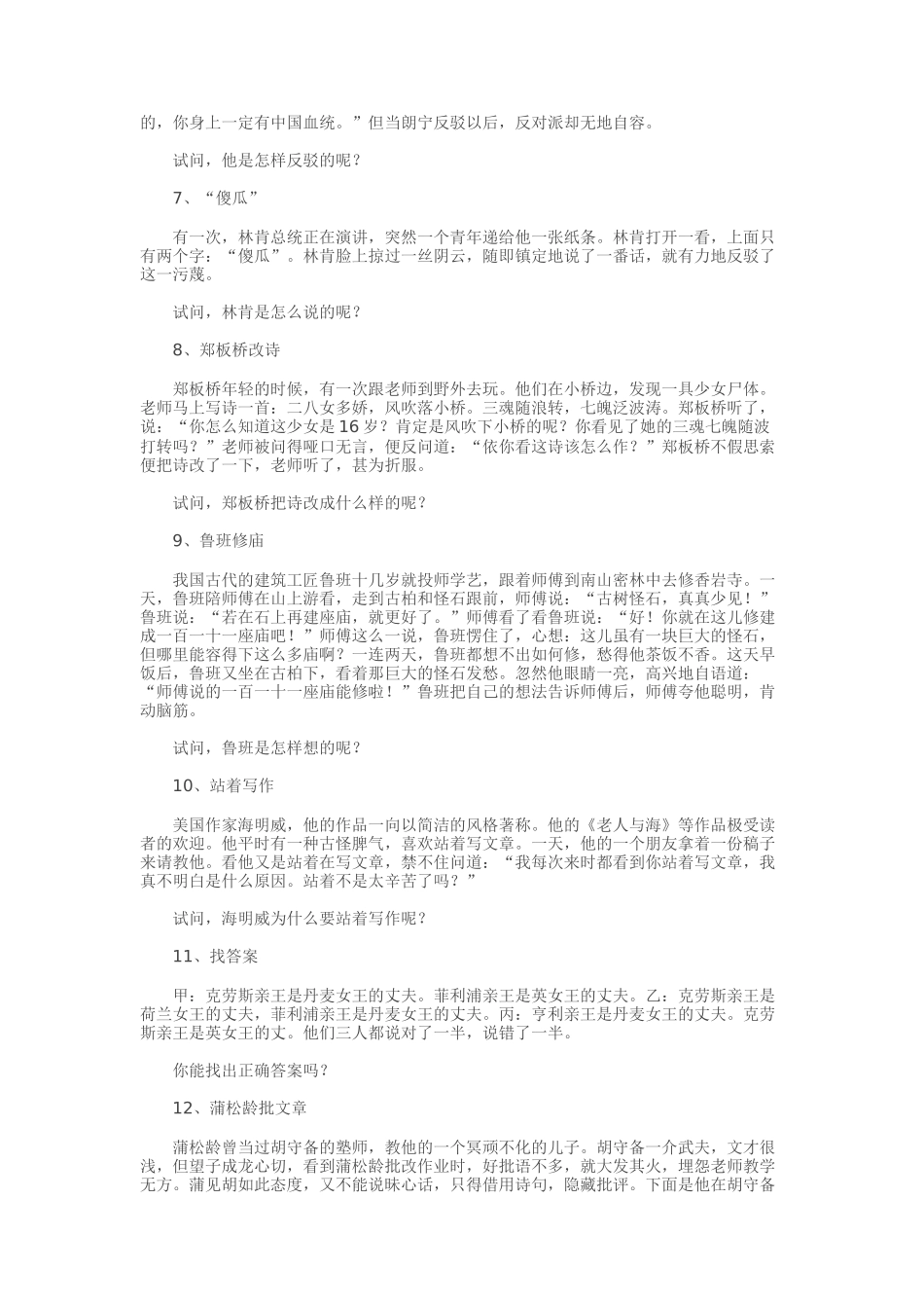 个智力小故事_第2页