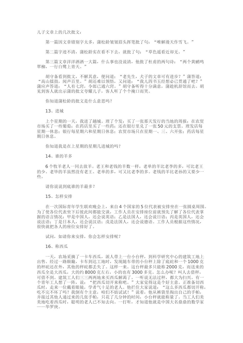 个智力小故事_第3页