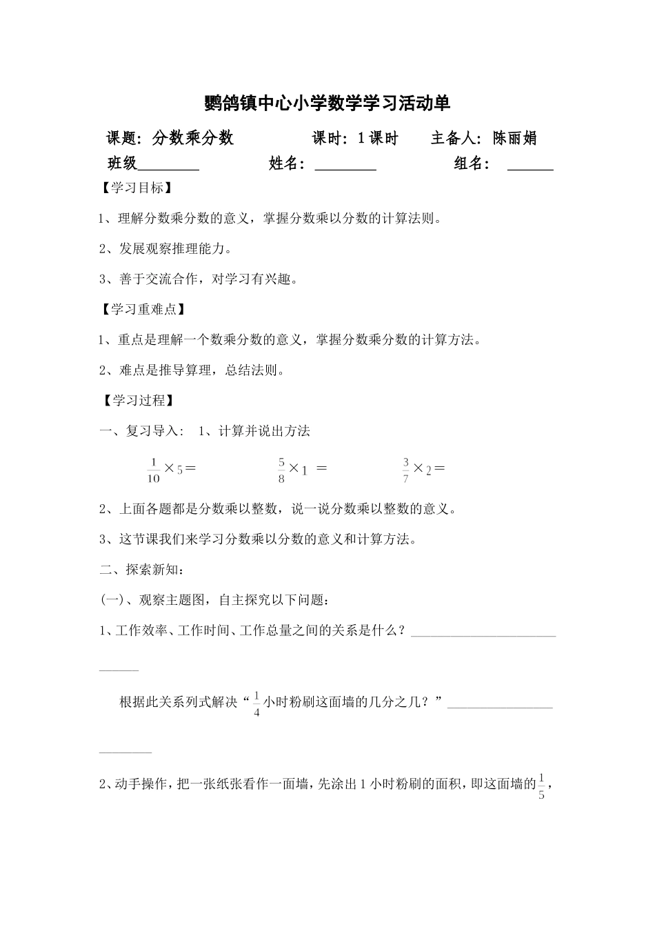 分数乘分数导学案_第1页