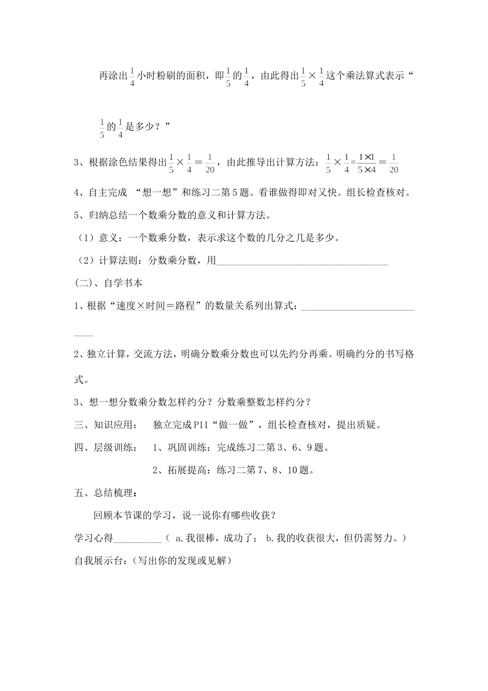 分数乘分数导学案_第2页