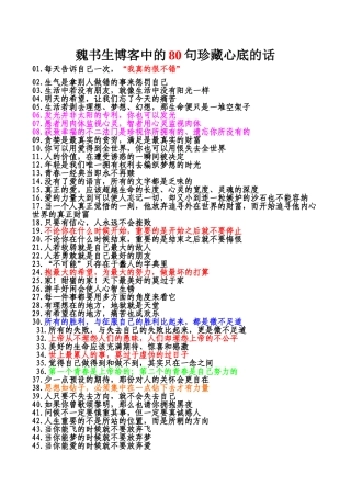 魏书生博客中的80句珍藏心底的话