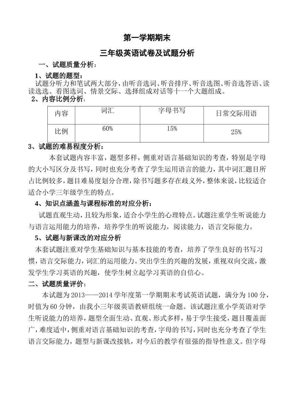 PEP小学三年级英语上册期末试卷分析_第1页