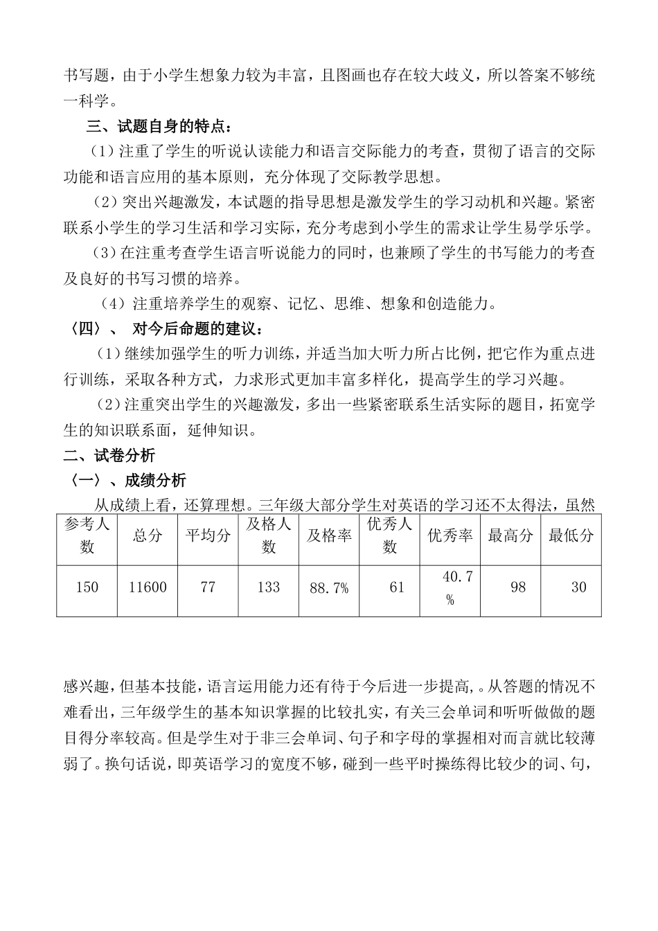 PEP小学三年级英语上册期末试卷分析_第2页