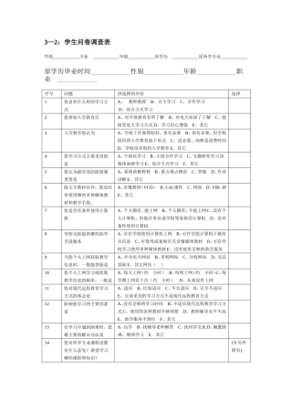 学生问卷调查MicrosoftWord97-2003Document