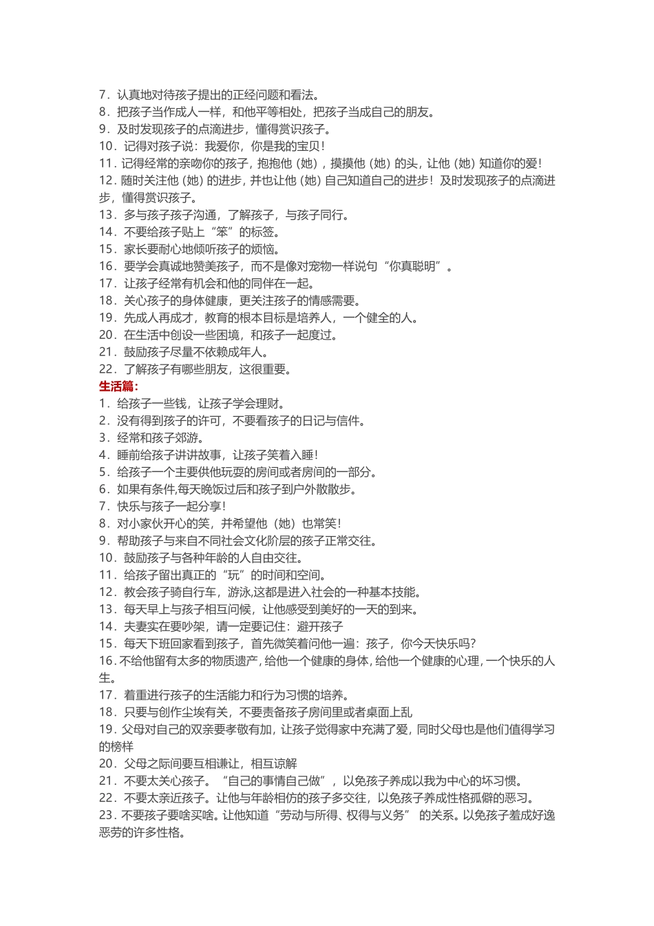 优秀孩子是这样培养的(家长保存) (2)_第2页