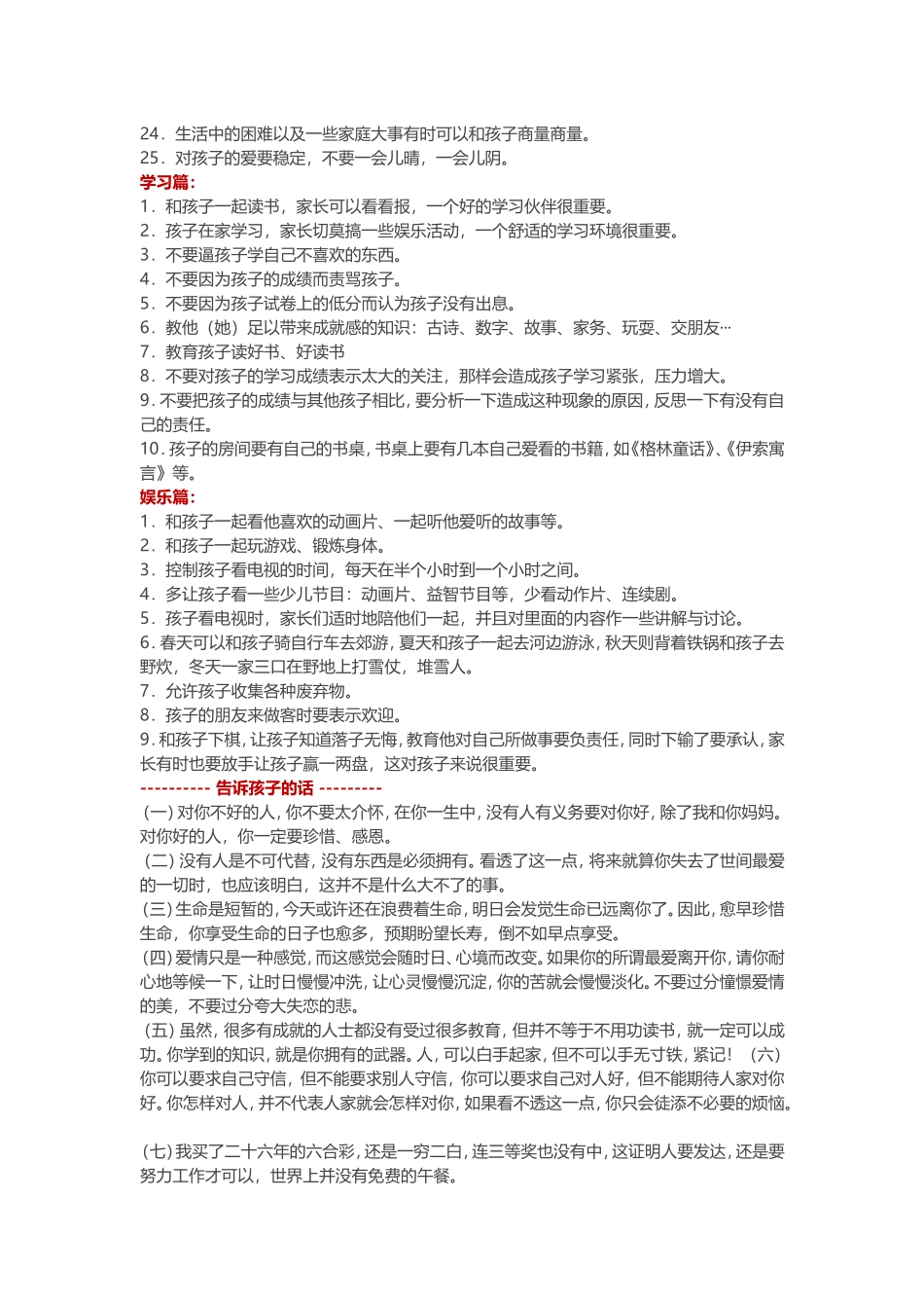 优秀孩子是这样培养的(家长保存) (2)_第3页