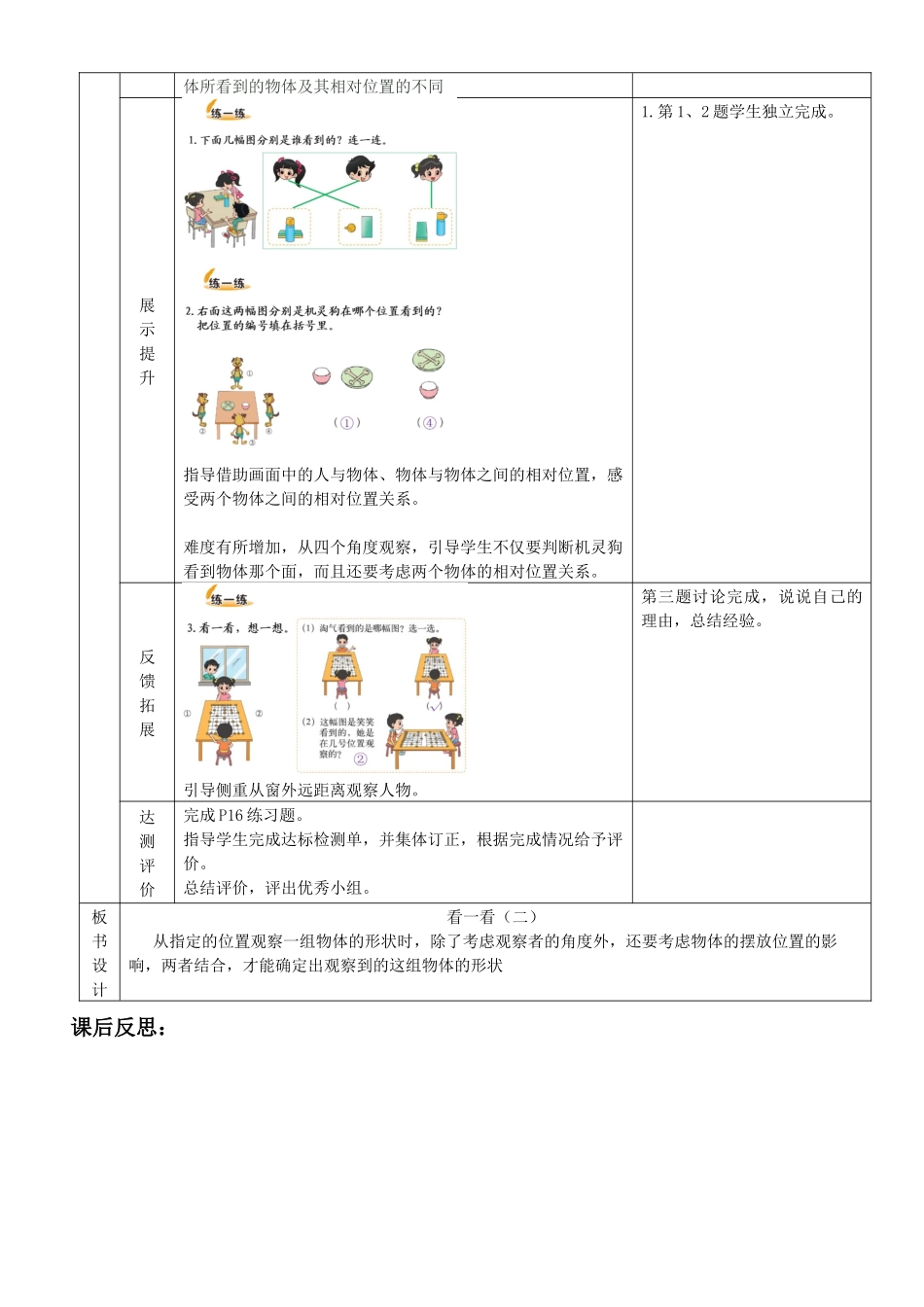 看一看（二）导案_第2页