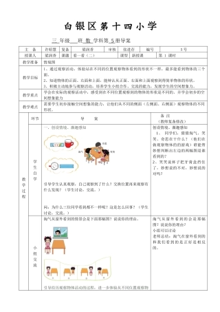 看一看（二）导案