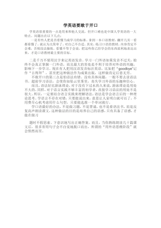 学英语要敢于开口