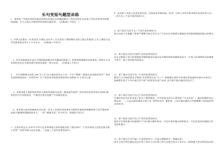 长句变短句题型训练学生