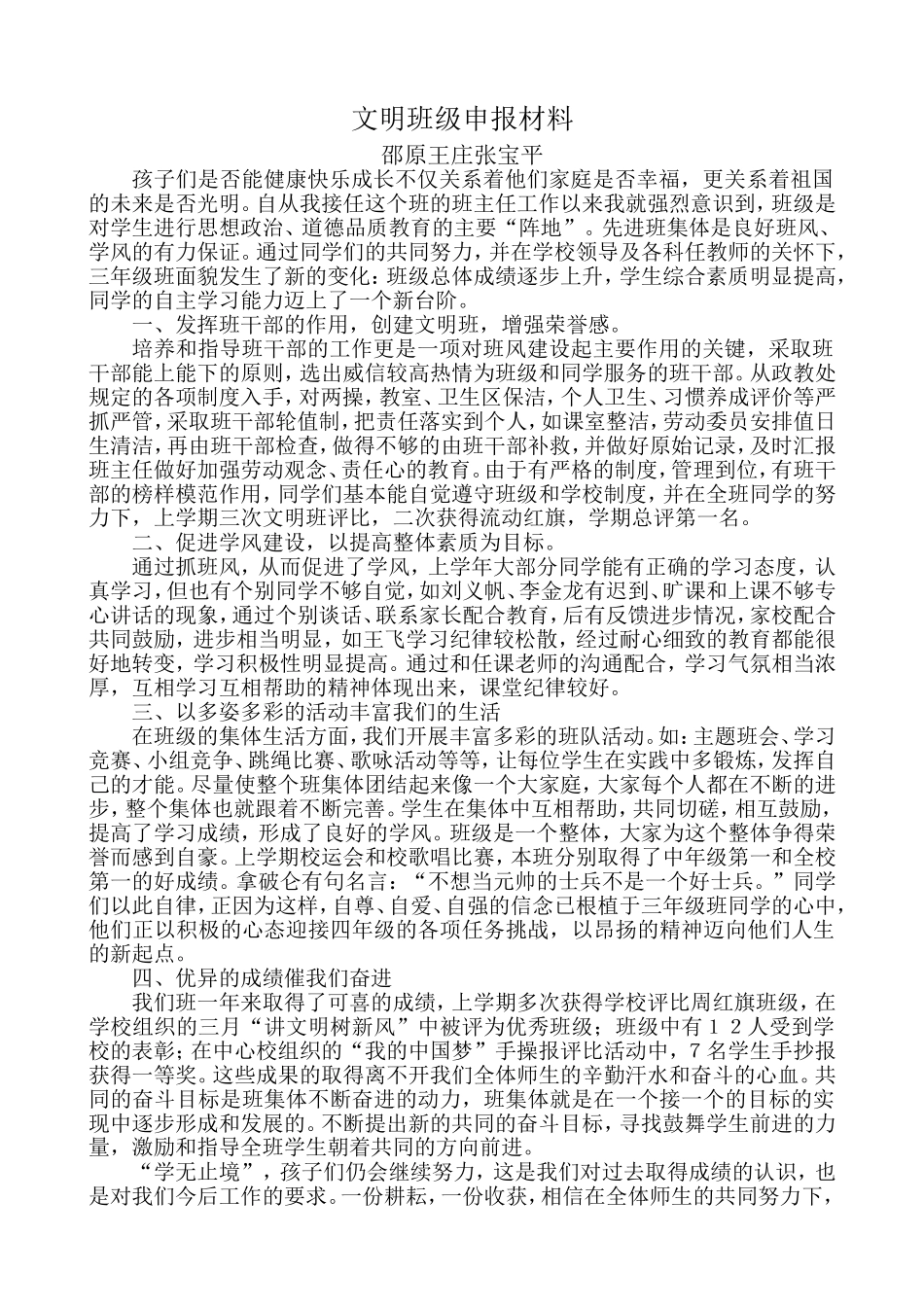 文明班级申报张宝平_第1页