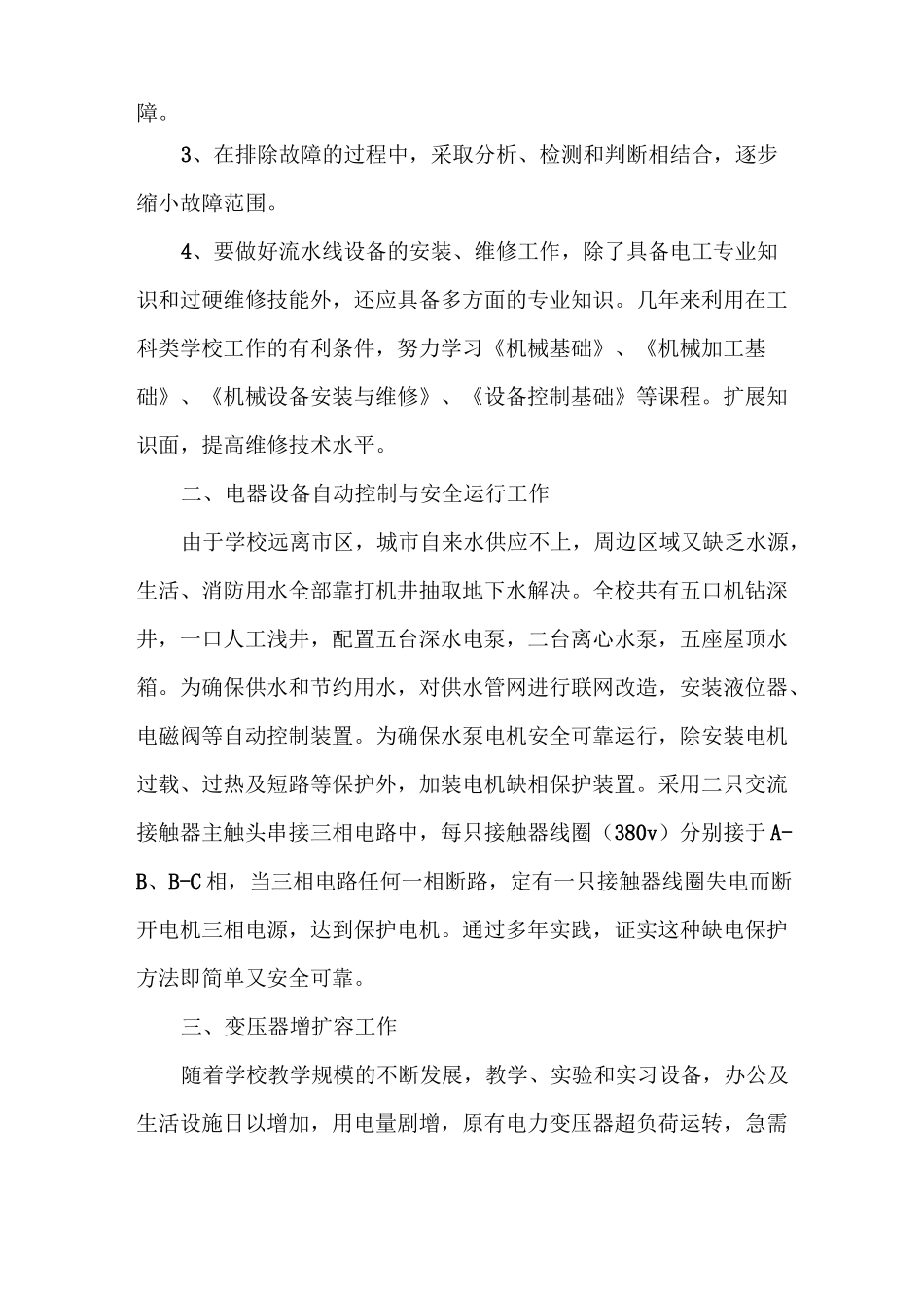 机电安装年终个人工作总结_第2页