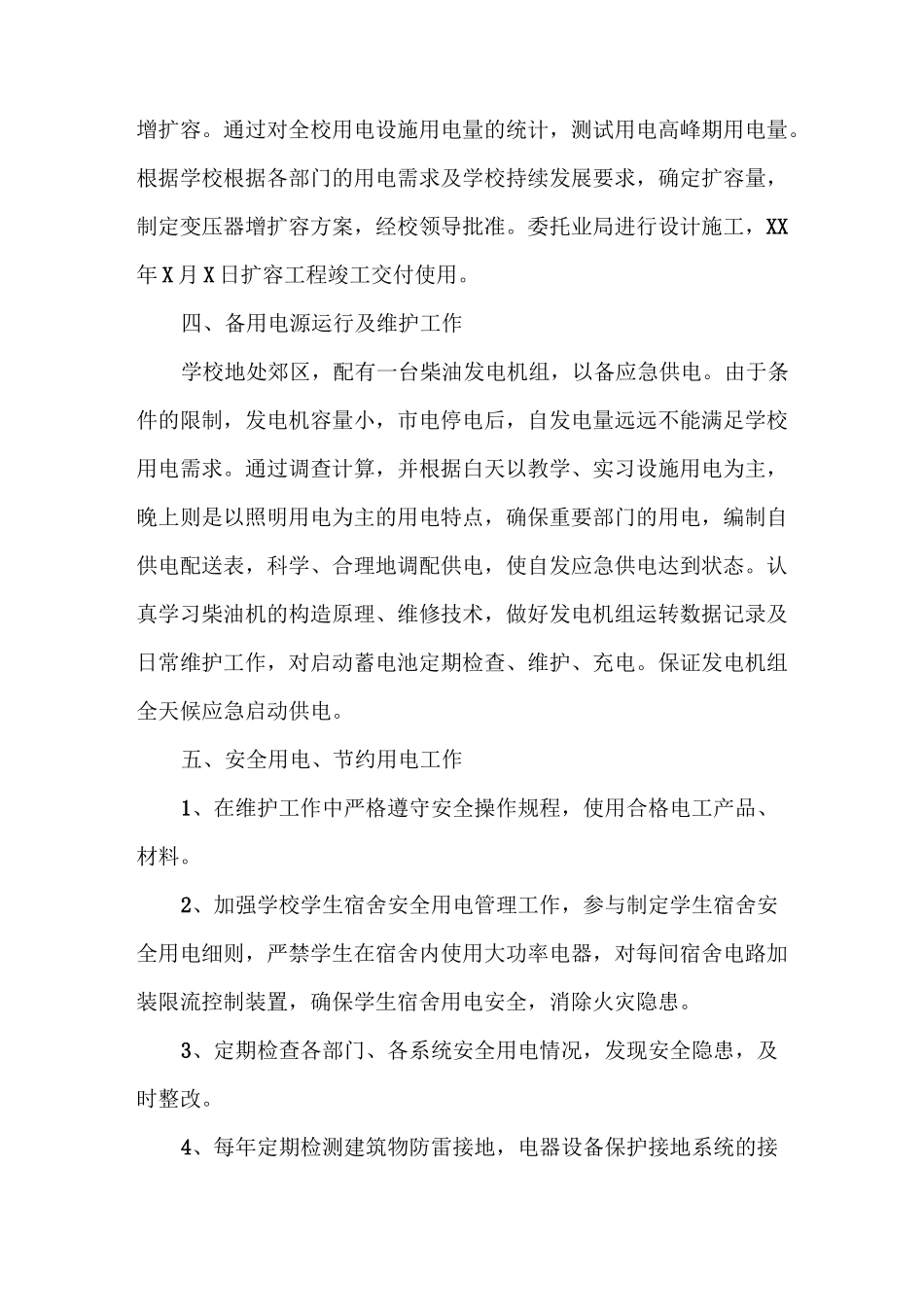 机电安装年终个人工作总结_第3页