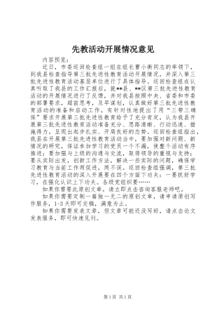 先教活动开展情况意见