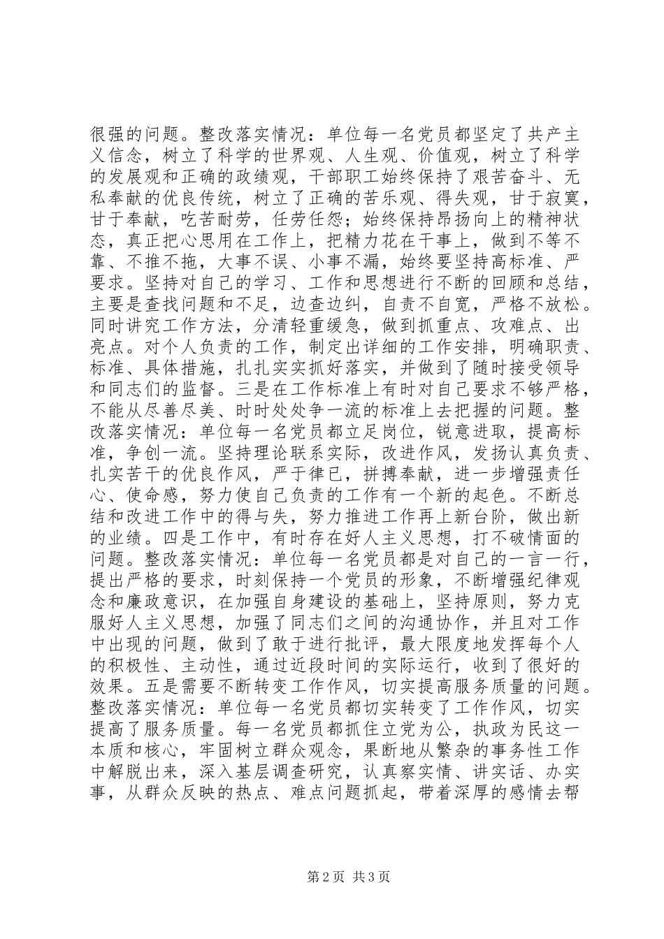 先教活动巩固和扩大整改成果工作总结_第2页