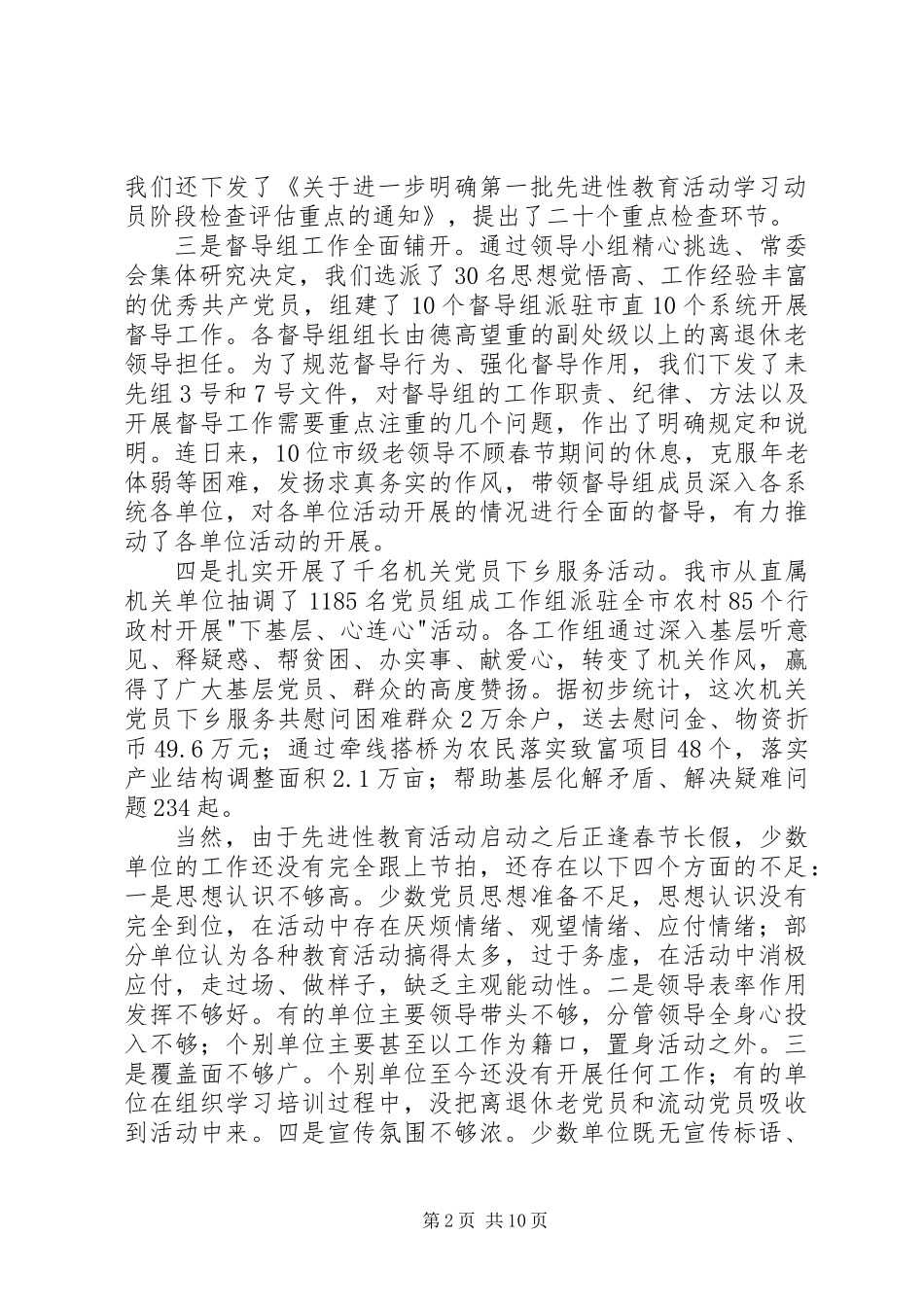 先教活动学习动员阶段转段调度会的讲话_第2页