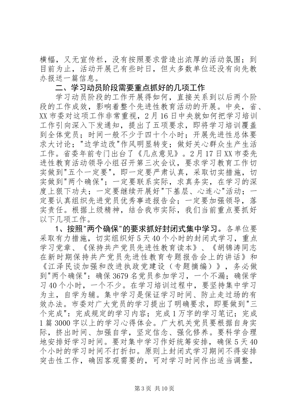 先教活动学习动员阶段转段调度会的讲话_第3页