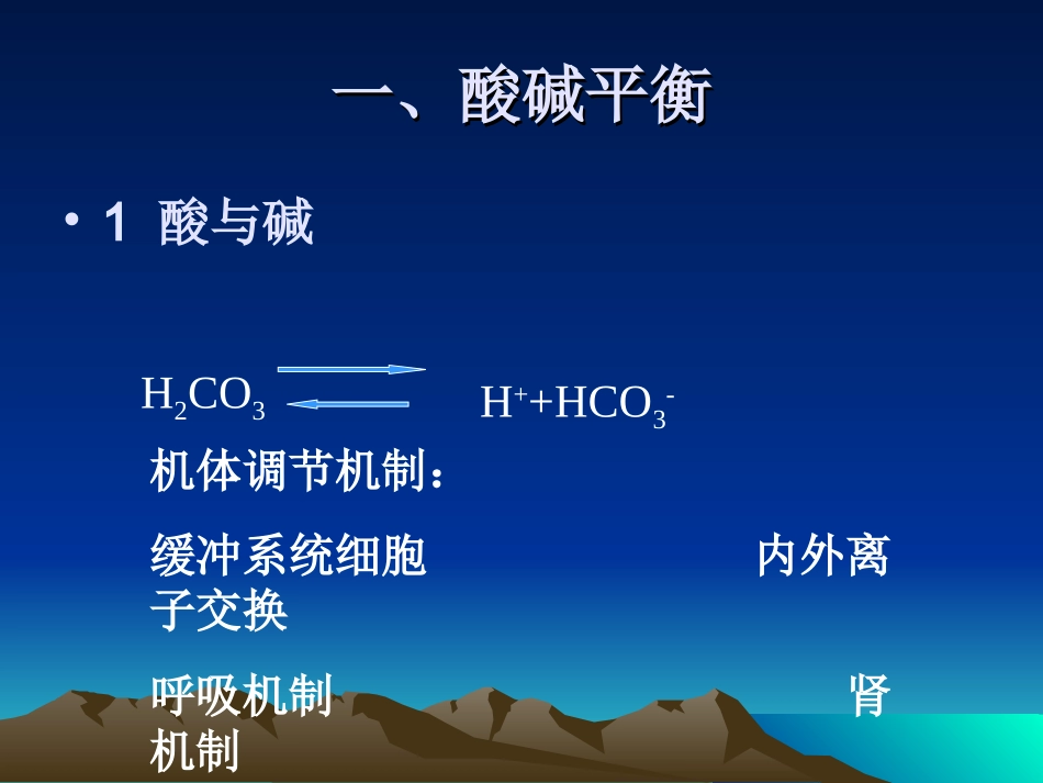血气分析与酸碱平衡_第2页