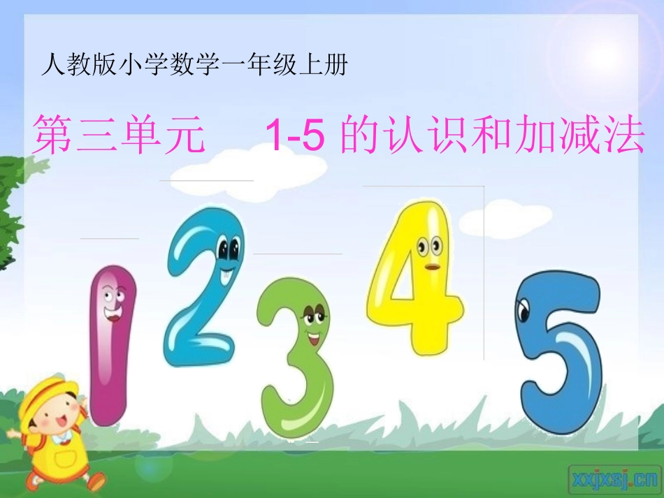 《1到5的认识和加减法》2012版新一年级数学(上)第三单元课件PPT_第1页