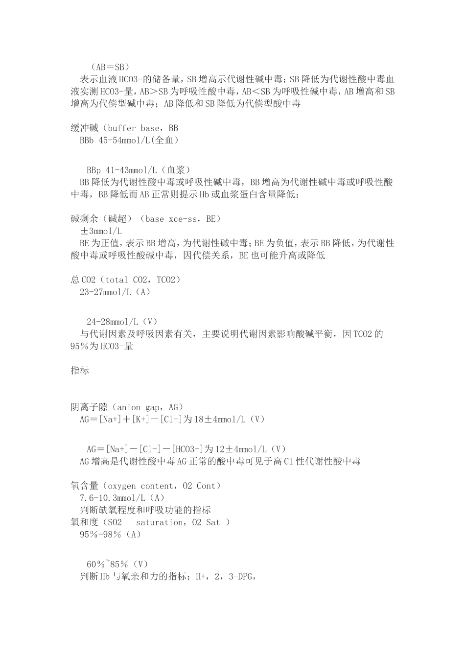 血气分析仪参数大全_第2页