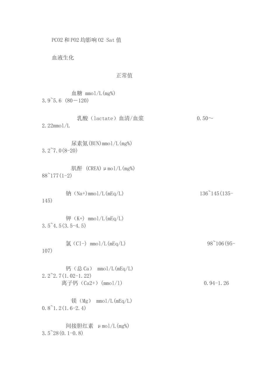 血气分析仪参数大全_第3页