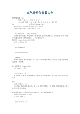 血气分析仪参数大全