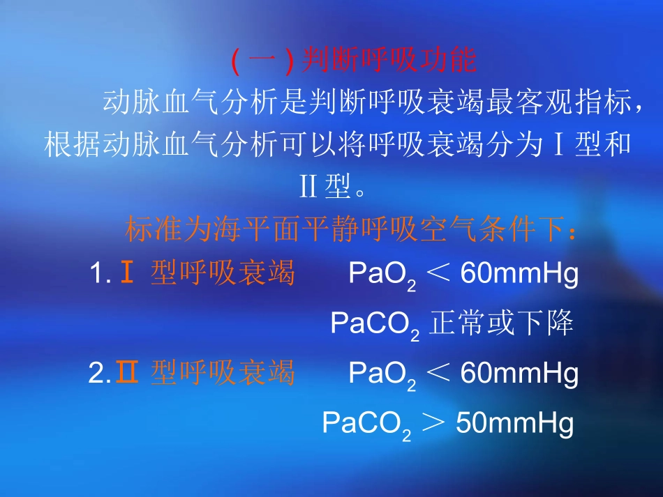 血气分析PPT分解_第3页