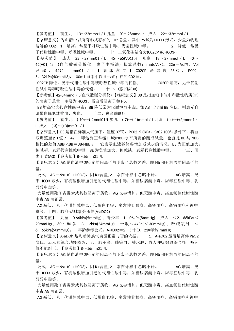 血气分析各项定义_第2页