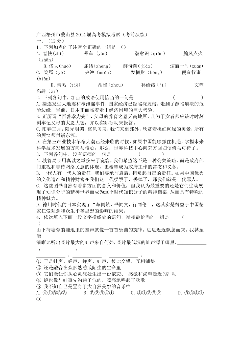 广西梧州市蒙山县2014届高考模拟考试_第1页