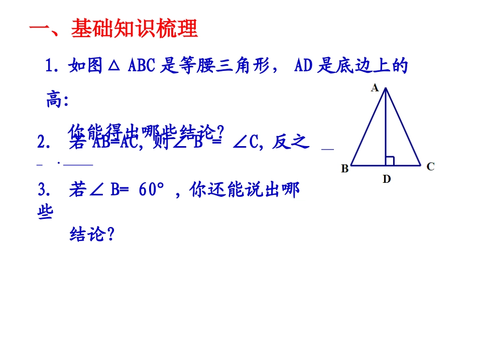 等腰三角形的性质与判定_第3页