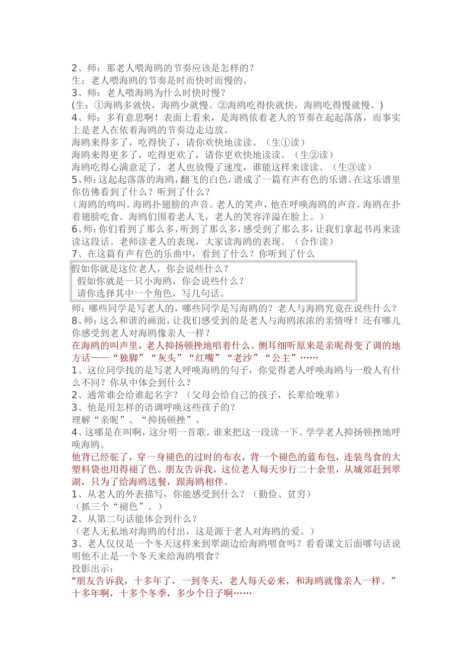 老人与海鸥教学设计_第3页
