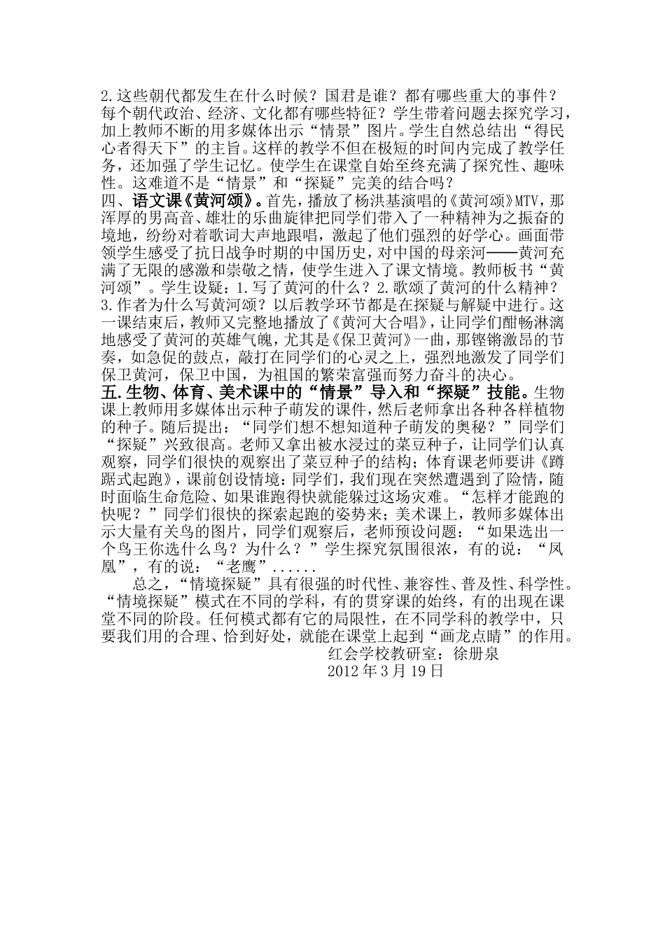 （红会学校徐册泉）“情景探疑”模式在不同学科中的运用例谈_第2页