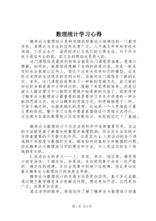 数理统计学习心得