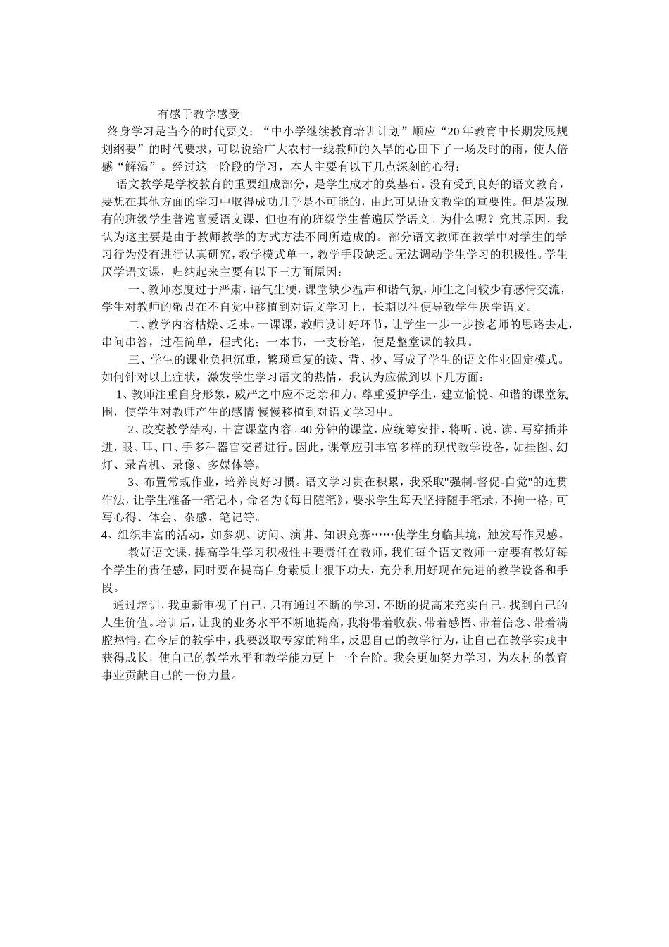 有感于教学感受_第1页