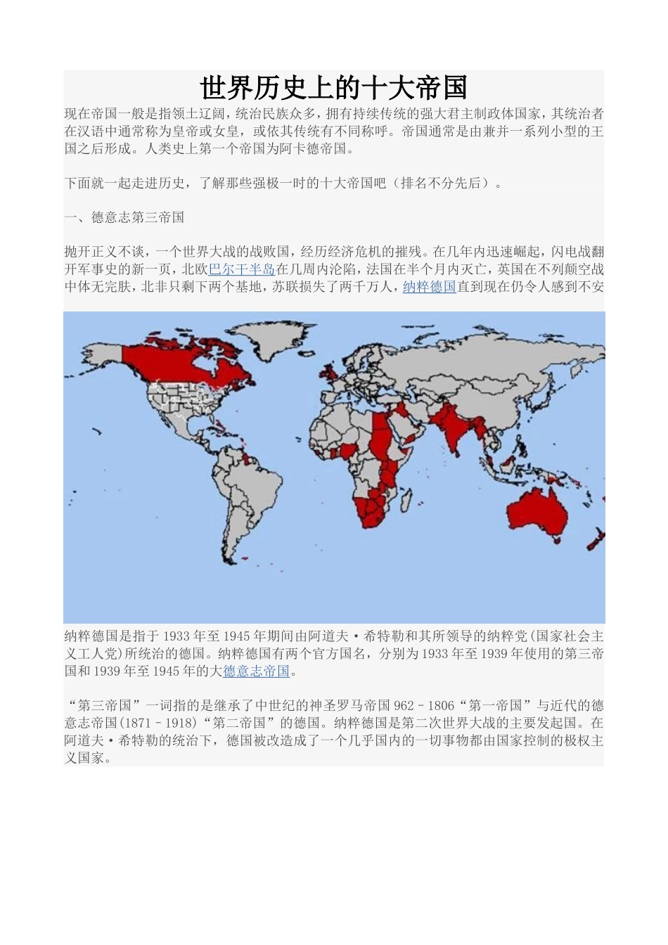 世界历史上的十大帝国_第1页