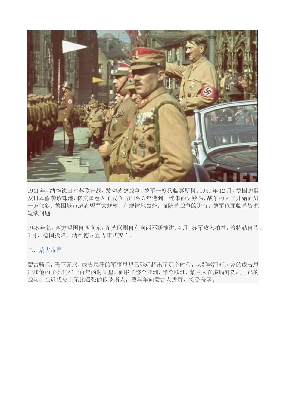 世界历史上的十大帝国_第3页