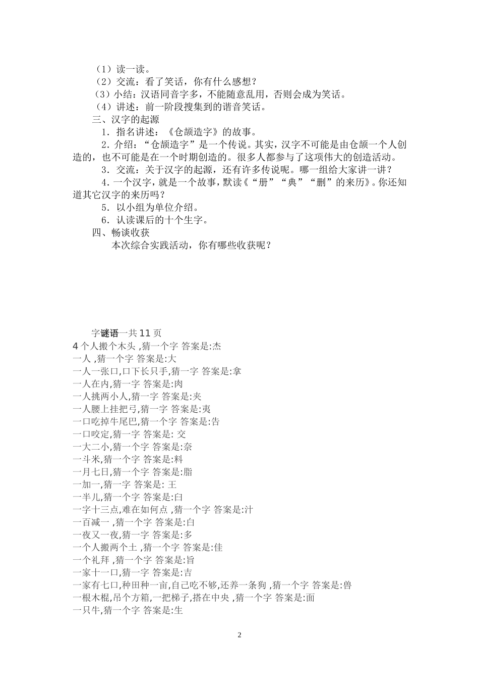 交流活动成果_第2页