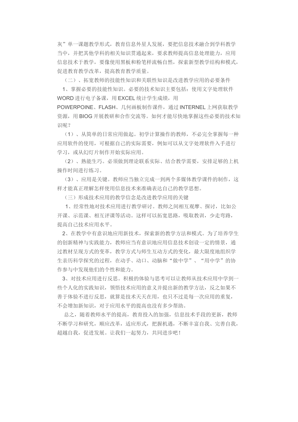改进教师信息技术应用的相关策略_第2页