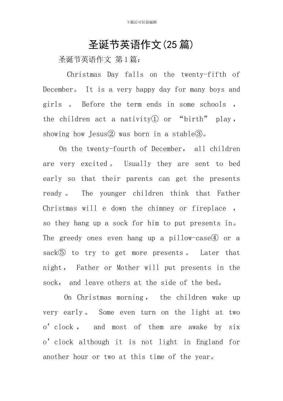 圣诞节英语作文_第1页