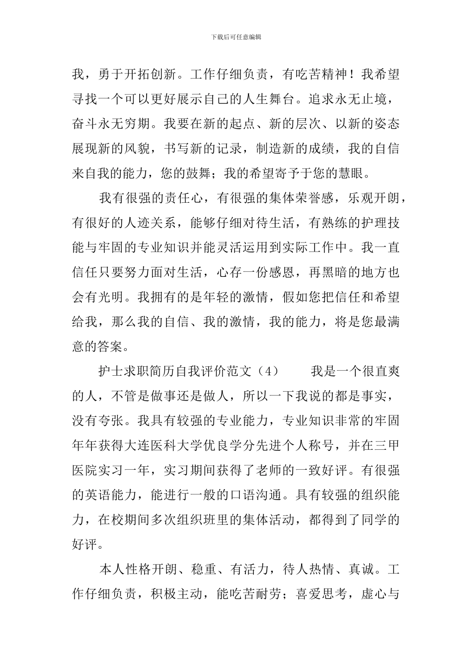 护士求职简历自我评价范文_第2页