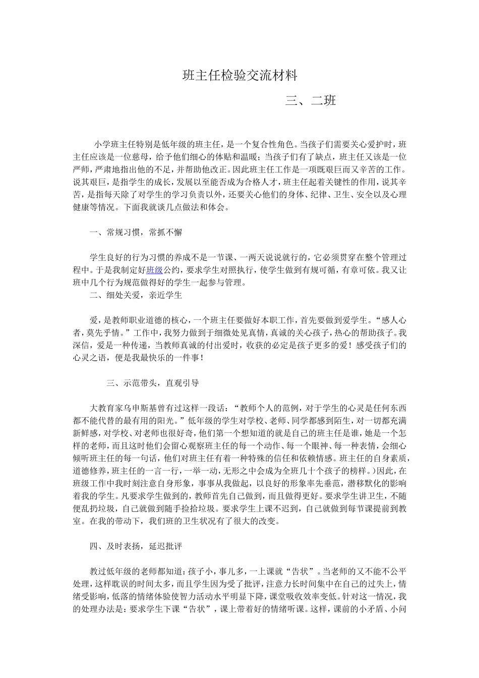 班主任检验交流材料_第1页