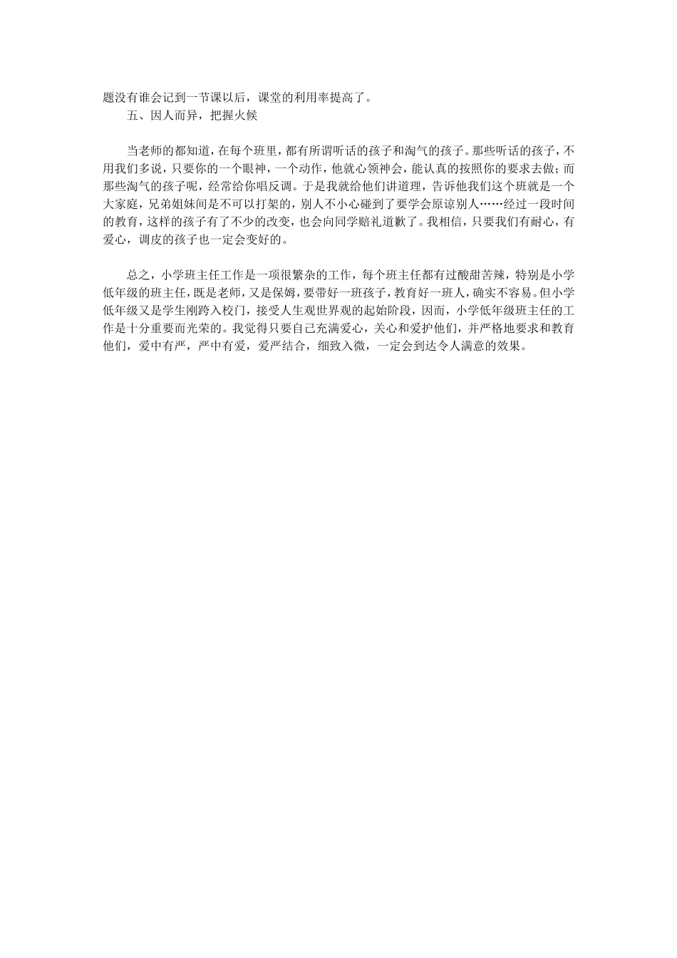 班主任检验交流材料_第2页