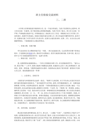 班主任检验交流材料