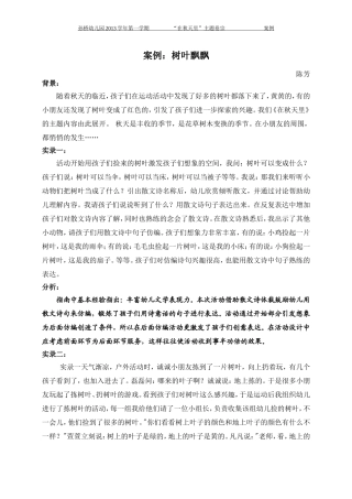 案例：树叶飘飘