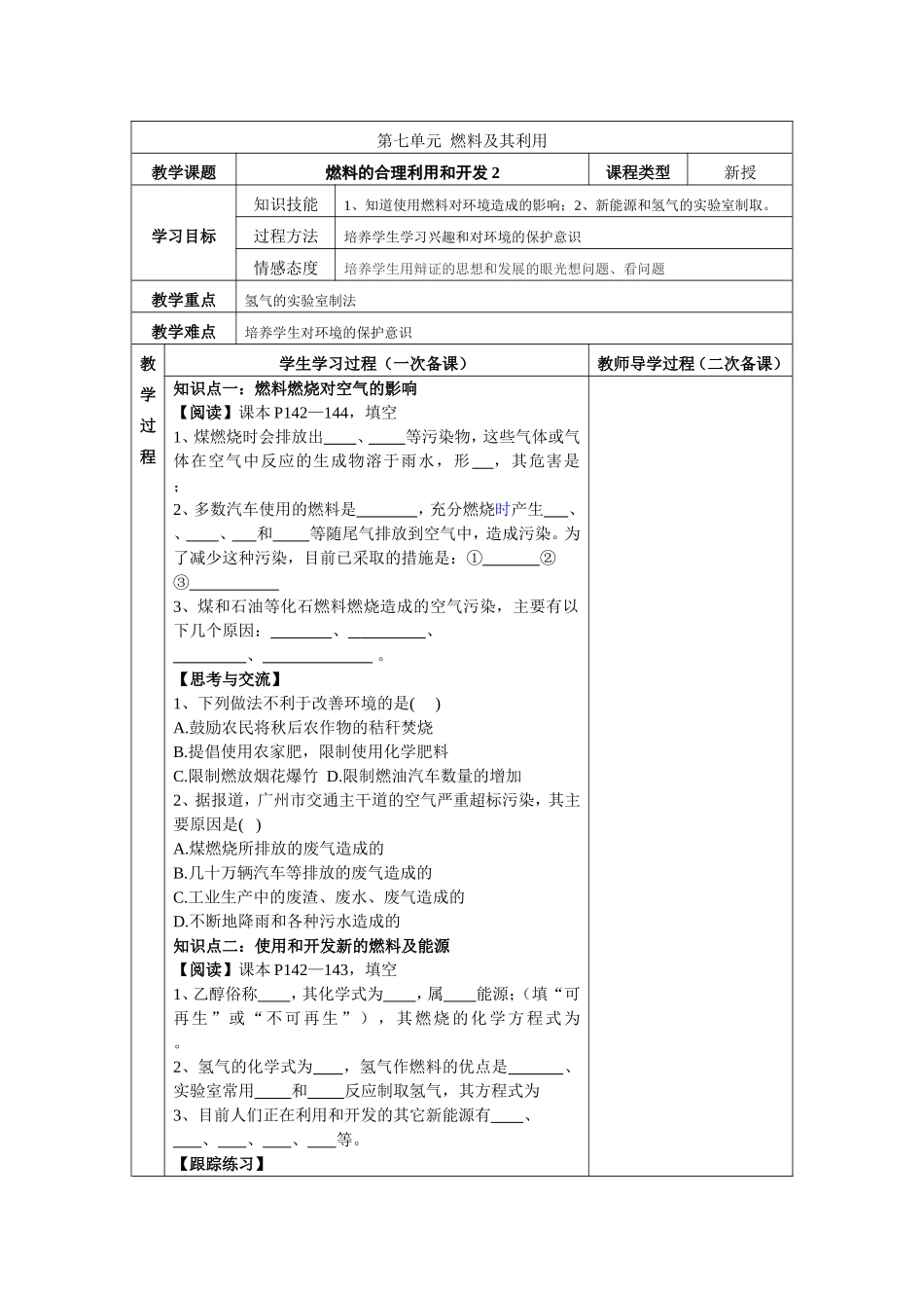 燃烧的合理利用与开发2_第1页