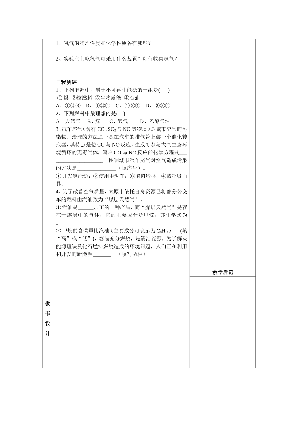 燃烧的合理利用与开发2_第2页